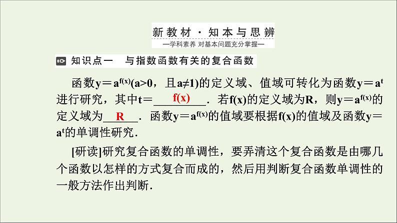 新人教A版高中数学必修第一册第四章指数函数与对数函数2.2第2课时指数函数的图象及性质的应用课件第3页