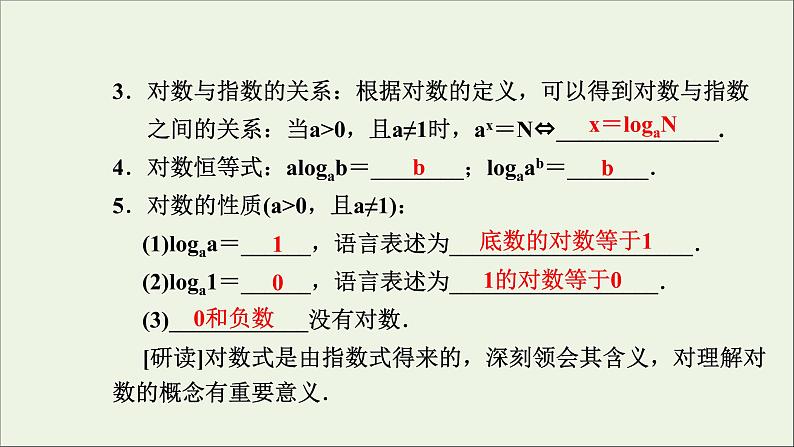 新人教A版高中数学必修第一册第四章指数函数与对数函数3.1对数的概念课件第4页