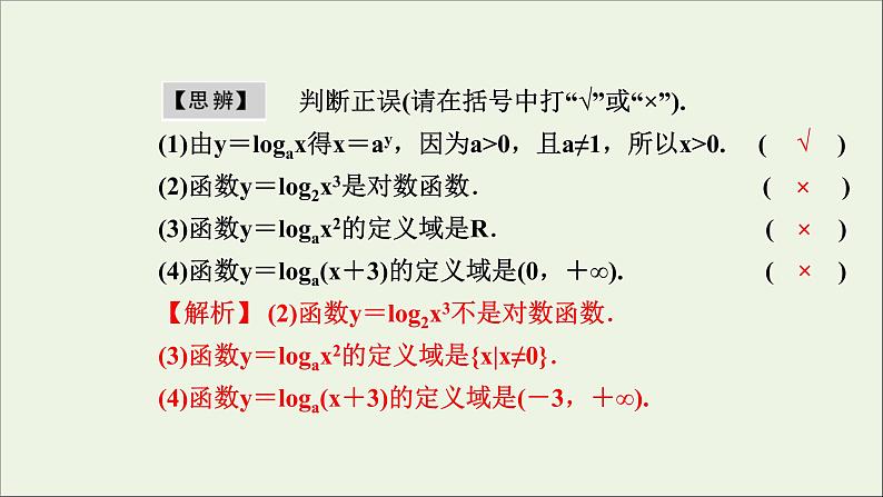 新人教A版高中数学必修第一册第四章指数函数与对数函数4.1对数函数的概念课件第4页