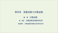 高中数学4.4 对数函数背景图ppt课件