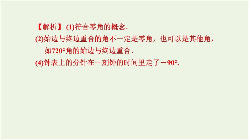 新人教A版高中数学必修第一册第五章三角函数1任意角和弧度制5.1.1任意角课件06