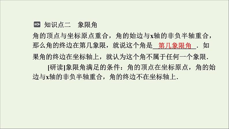 新人教A版高中数学必修第一册第五章三角函数1任意角和弧度制5.1.1任意角课件07