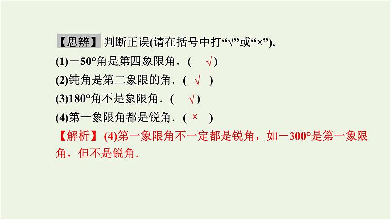 新人教A版高中数学必修第一册第五章三角函数1任意角和弧度制5.1.1任意角课件第8页