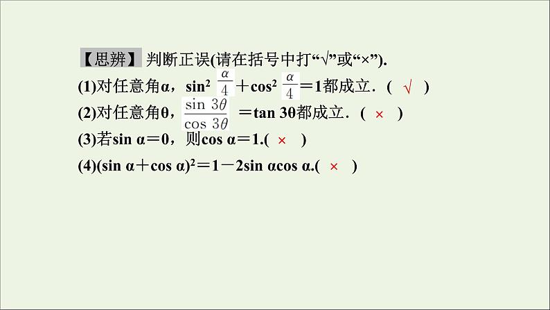 新人教A版高中数学必修第一册第五章三角函数2三角函数的概念5.2.2同角三角函数的基本关系课件第4页