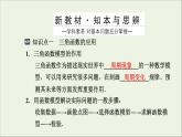 新人教A版高中数学必修第一册第五章三角函数7三角函数的应用课件