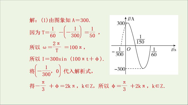 新人教A版高中数学必修第一册第五章三角函数7三角函数的应用课件第6页