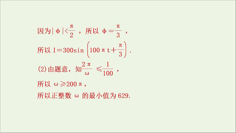 新人教A版高中数学必修第一册第五章三角函数7三角函数的应用课件第7页