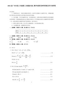 2022广东省广州市高三年级第三次模拟考试（三模） 数学试题及参考答案