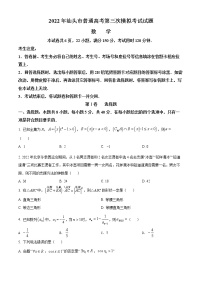 广东省汕头市2022届高三三模数学试题及解析