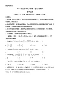广东省茂名市2022届高三二模数学试题及解析