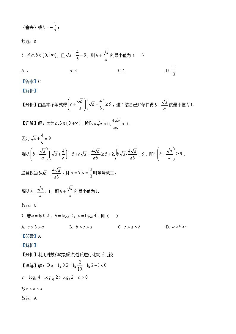 广东省湛江市2022届高三二模数学试题（解析版）第3页