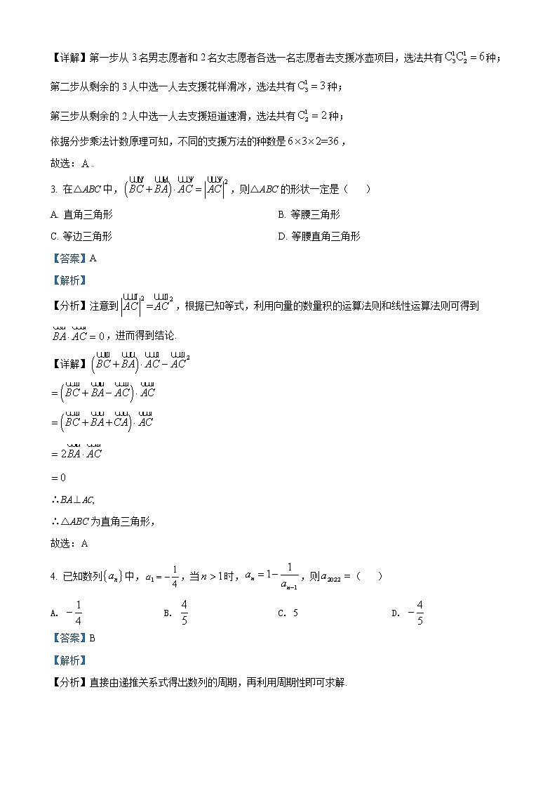 广东省汕头市2022届高三三模数学试题（解析版）第2页