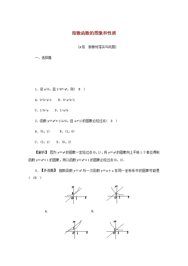 新人教A版高中数学必修第一册高效作业22指数函数的图象和性质含解析 练习01