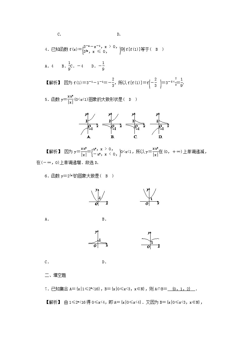 新人教A版高中数学必修第一册高效作业22指数函数的图象和性质含解析 练习02