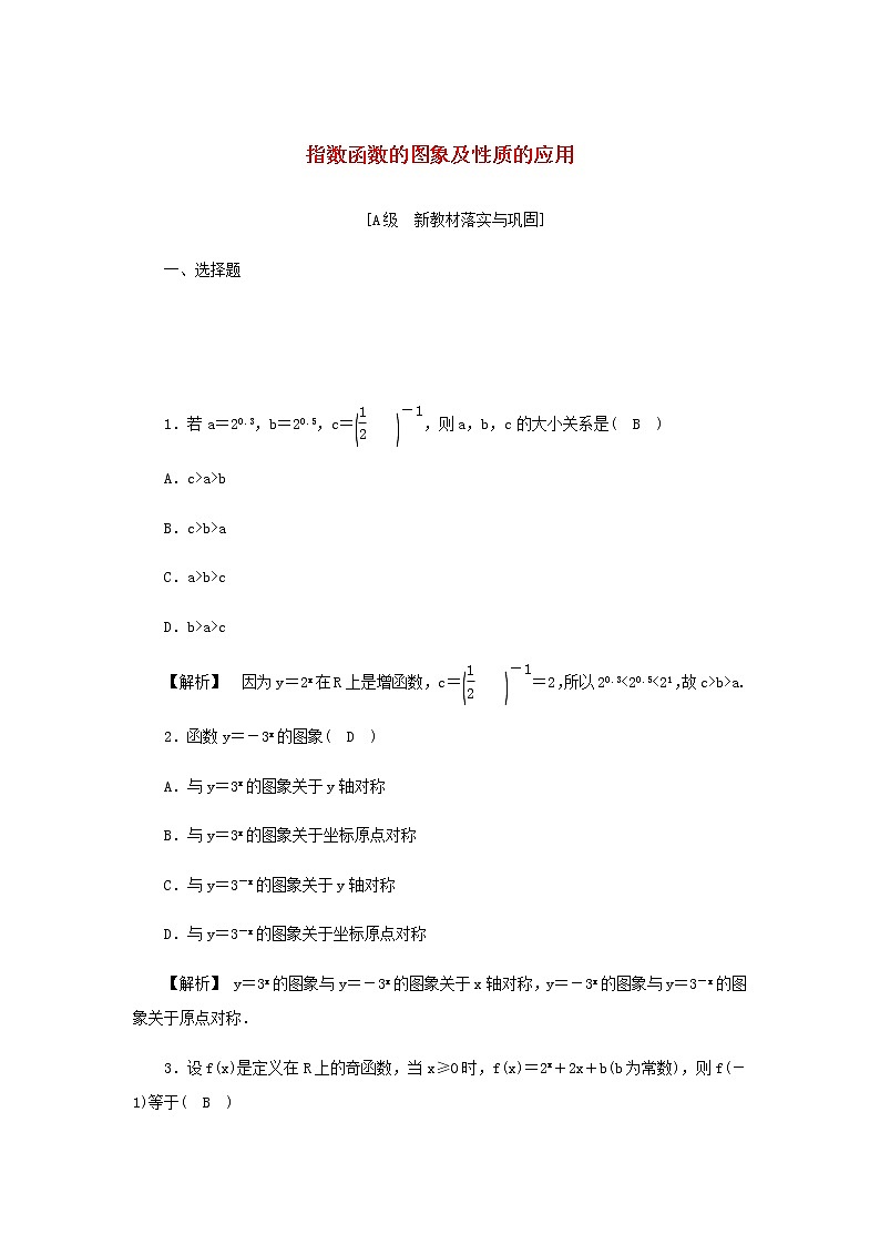 新人教A版高中数学必修第一册高效作业23指数函数的图象及性质的应用含解析 练习01