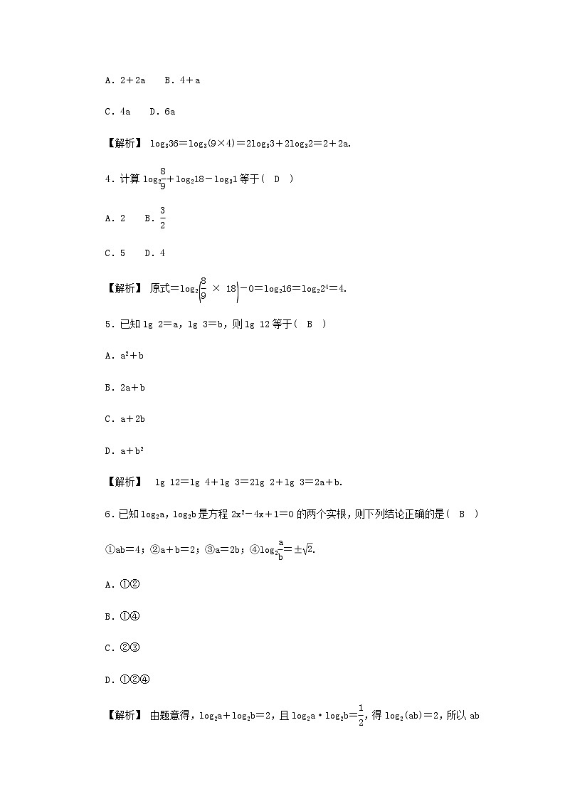 新人教A版高中数学必修第一册高效作业25对数的运算含解析 练习02