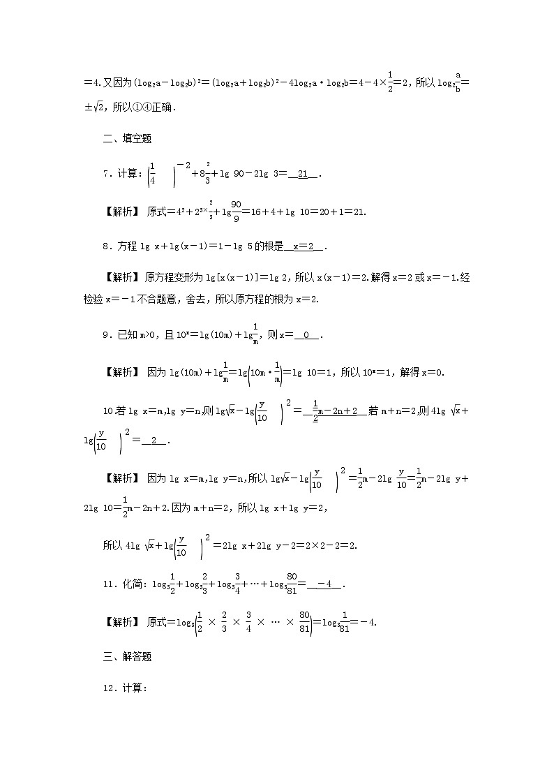 新人教A版高中数学必修第一册高效作业25对数的运算含解析 练习03