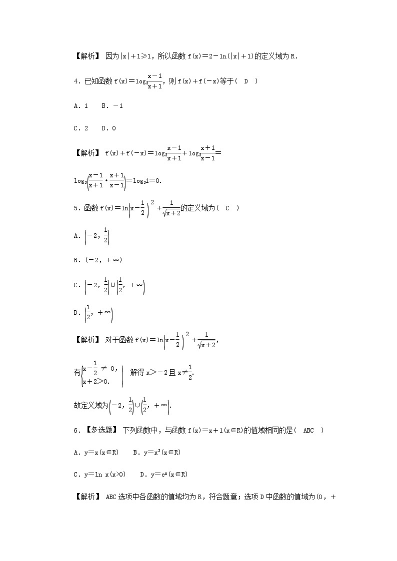 新人教A版高中数学必修第一册高效作业26对数函数的概念含解析第2页