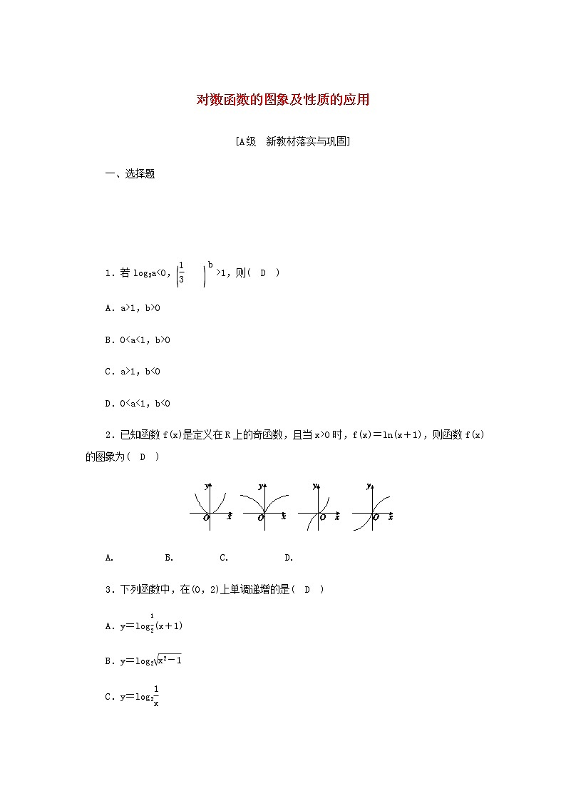 新人教A版高中数学必修第一册高效作业28对数函数的图象及性质的应用含解析第1页