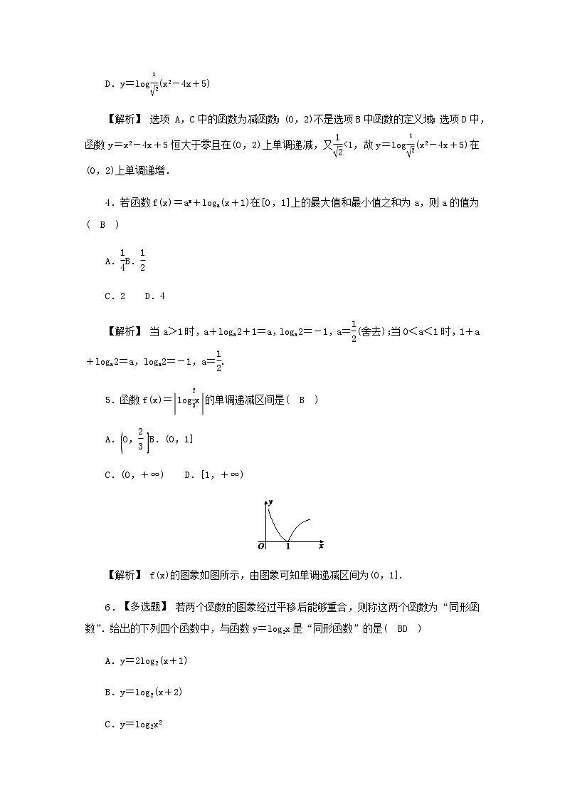 新人教A版高中数学必修第一册高效作业28对数函数的图象及性质的应用含解析第2页