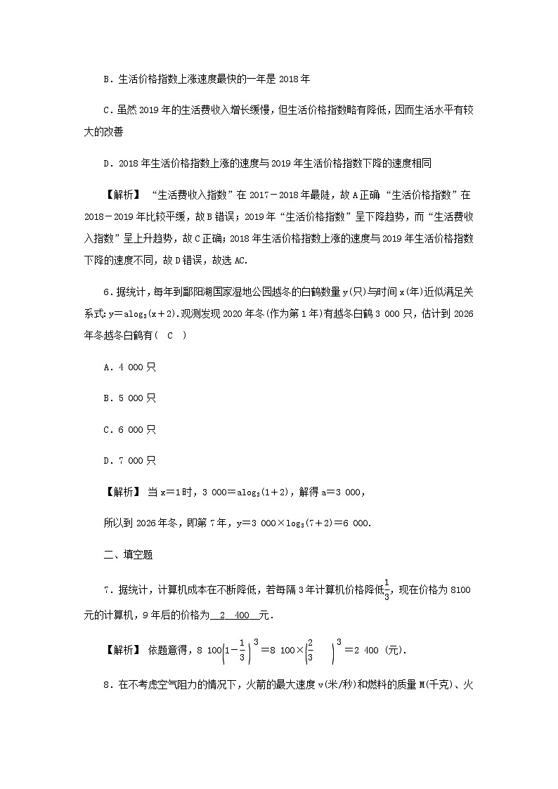 新人教A版高中数学必修第一册高效作业32函数模型的应用含解析第3页