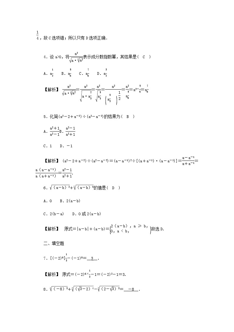 新人教A版高中数学必修第一册高效作业20n次方根与分数指数幂无理数指数幂及其运算性质含解析第2页