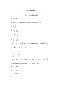 高中数学人教A版 (2019)必修 第一册5.2 三角函数的概念综合训练题