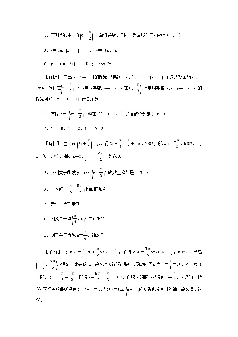 新人教A版高中数学必修第一册高效作业42正切函数的性质与图象含解析 练习02