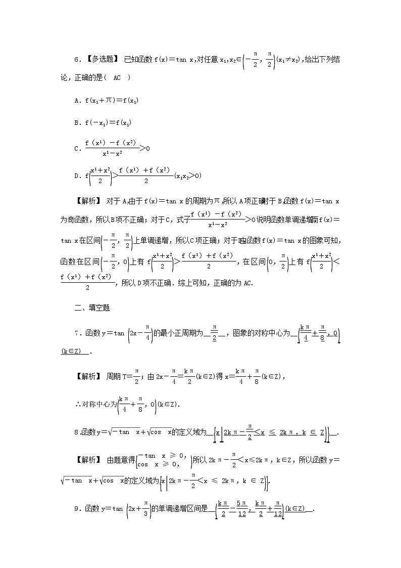 新人教A版高中数学必修第一册高效作业42正切函数的性质与图象含解析 练习03