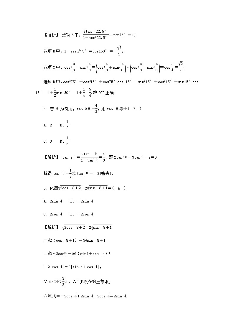 新人教A版高中数学必修第一册高效作业45二倍角的正弦余弦正切公式含解析 练习02