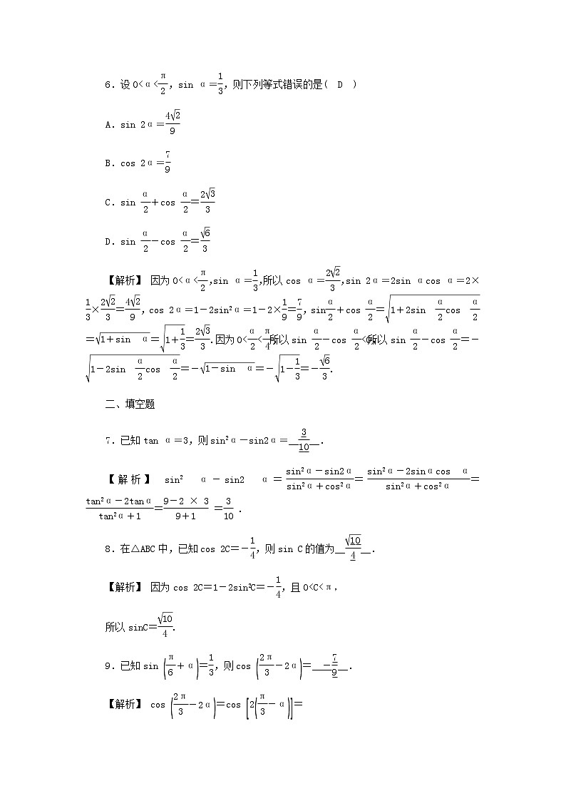 新人教A版高中数学必修第一册高效作业45二倍角的正弦余弦正切公式含解析 练习03
