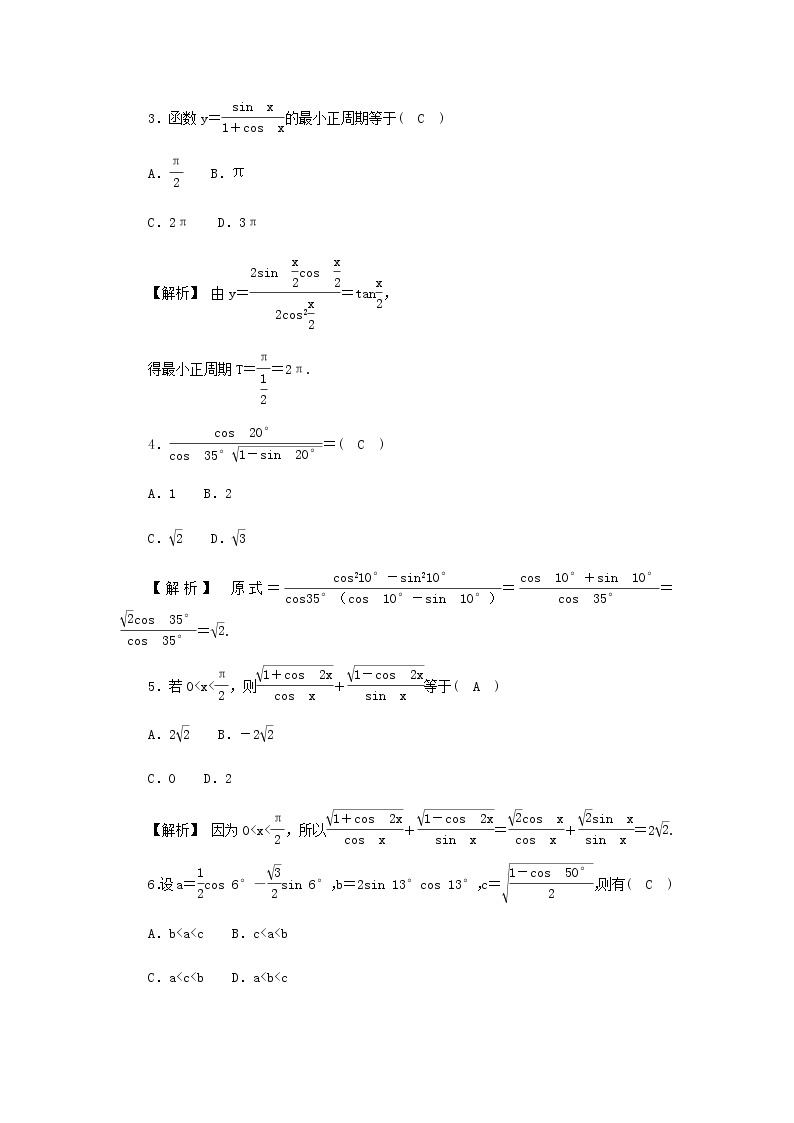 新人教A版高中数学必修第一册高效作业46半角公式与三角恒等式的证明含解析 练习02