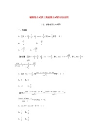 高中数学人教A版 (2019)必修 第一册5.5 三角恒等变换精练