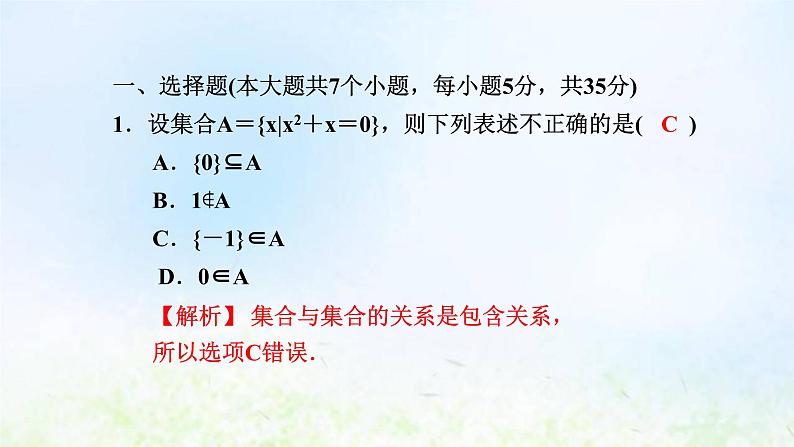 新人教A版高中数学必修第一册第一章集合与常用逻辑用语阶段小卷一1.1－1.3课件第2页