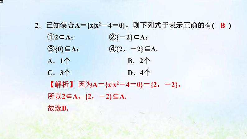 新人教A版高中数学必修第一册第一章集合与常用逻辑用语阶段小卷一1.1－1.3课件第3页