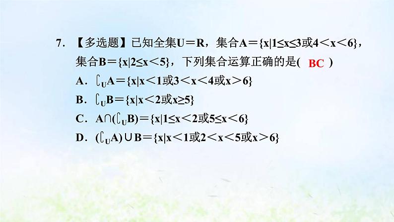 新人教A版高中数学必修第一册第一章集合与常用逻辑用语阶段小卷一1.1－1.3课件第8页