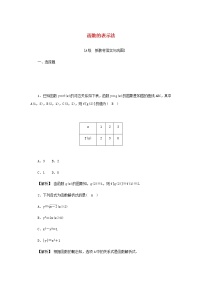 高中人教A版 (2019)第三章 函数概念与性质3.1 函数的概念及其表示课时训练