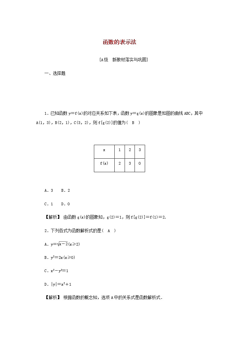 新人教A版高中数学必修第一册高效作业14函数的表示法含解析第1页