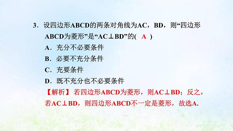 新人教A版高中数学必修第一册第一章集合与常用逻辑用语阶段小卷二1.4－1.5课件第4页