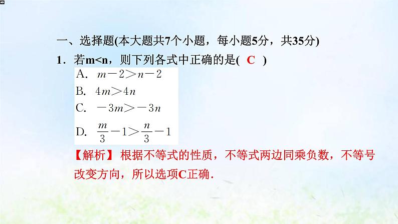 新人教A版高中数学必修第一册第二章一元二次函数方程和不等式阶段小卷三2.1－2.2课件第2页