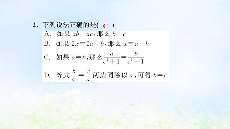新人教A版高中数学必修第一册第二章一元二次函数方程和不等式阶段小卷三2.1－2.2课件第3页