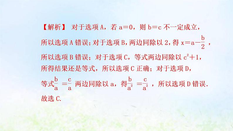新人教A版高中数学必修第一册第二章一元二次函数方程和不等式阶段小卷三2.1－2.2课件第4页