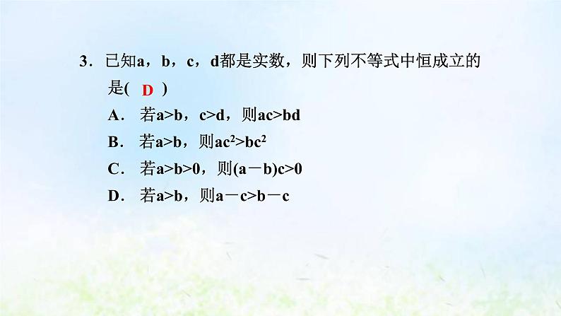 新人教A版高中数学必修第一册第二章一元二次函数方程和不等式阶段小卷三2.1－2.2课件第5页