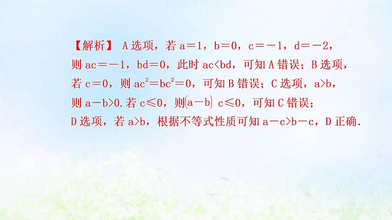 新人教A版高中数学必修第一册第二章一元二次函数方程和不等式阶段小卷三2.1－2.2课件第6页