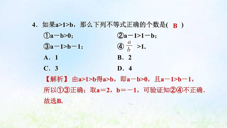 新人教A版高中数学必修第一册第二章一元二次函数方程和不等式阶段小卷三2.1－2.2课件第7页