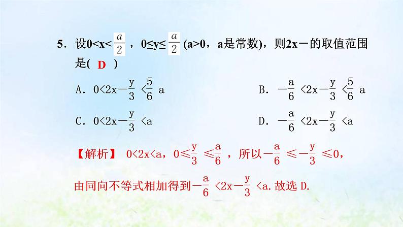 新人教A版高中数学必修第一册第二章一元二次函数方程和不等式阶段小卷三2.1－2.2课件第8页