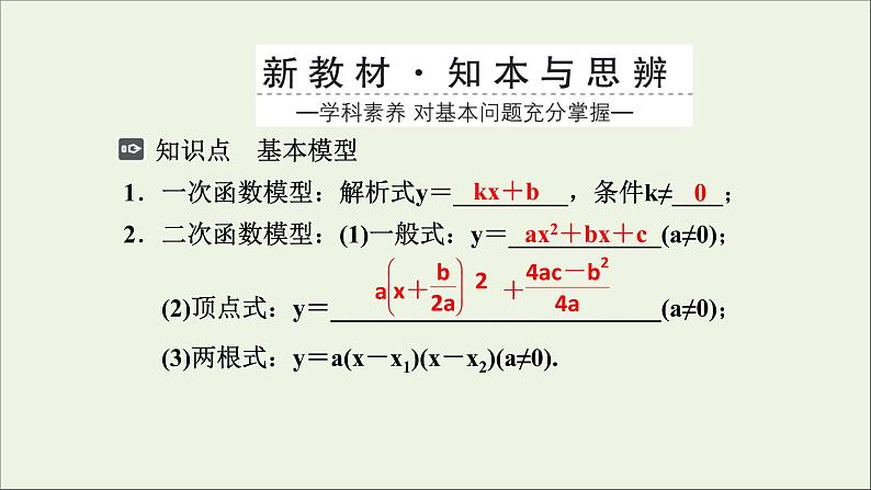 新人教A版高中数学必修第一册第三章函数的概念与性质4函数的应用一课件第2页