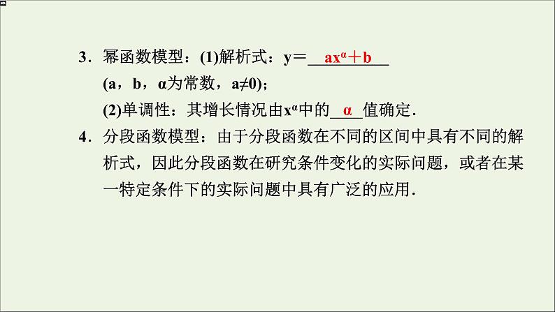 新人教A版高中数学必修第一册第三章函数的概念与性质4函数的应用一课件第3页