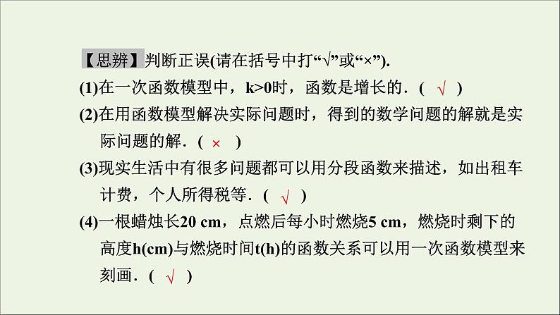 新人教A版高中数学必修第一册第三章函数的概念与性质4函数的应用一课件第4页