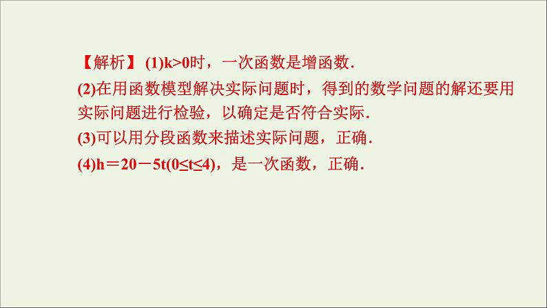 新人教A版高中数学必修第一册第三章函数的概念与性质4函数的应用一课件第5页